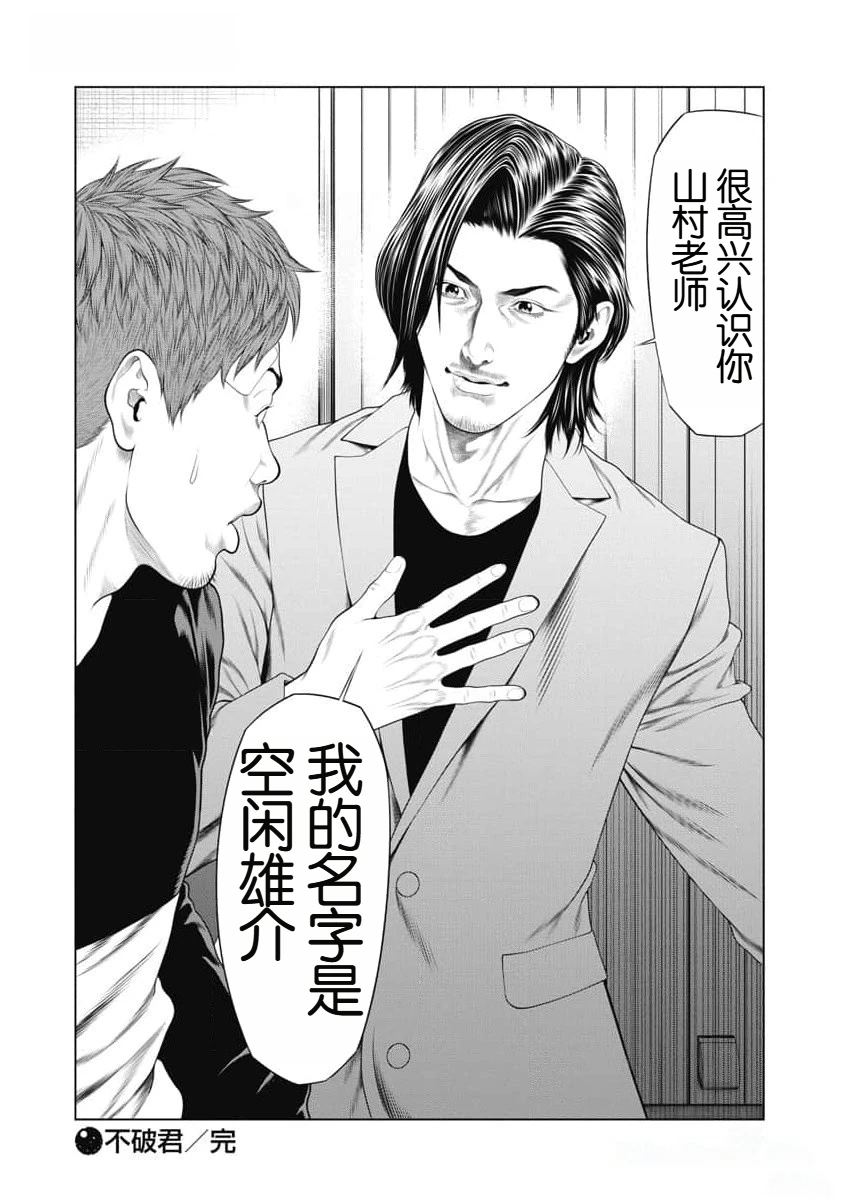 复仇小丑 第45话 第20页