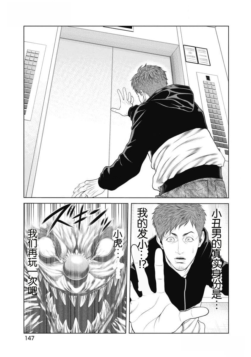 复仇小丑 第45话 第3页