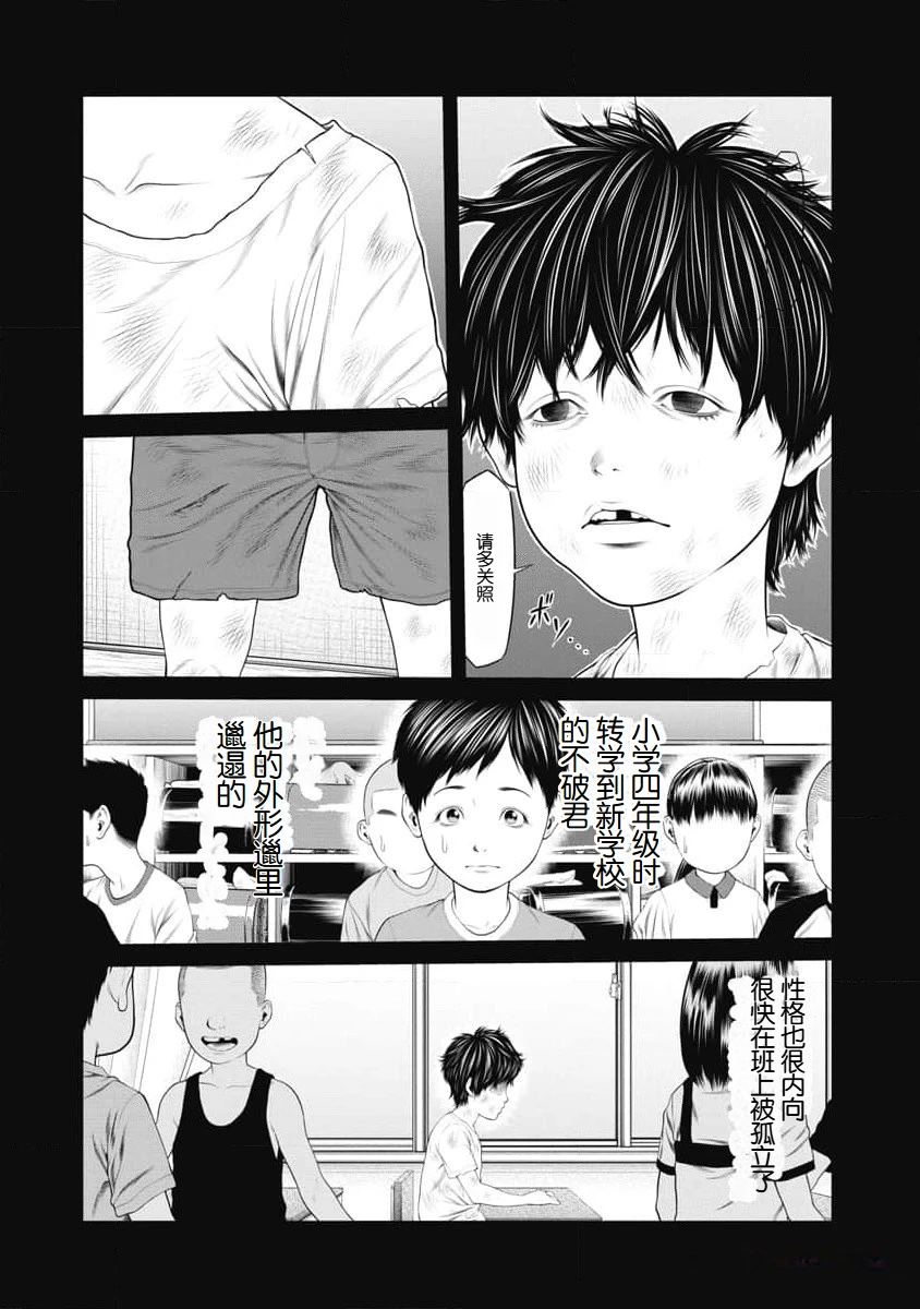 复仇小丑 第45话 第6页