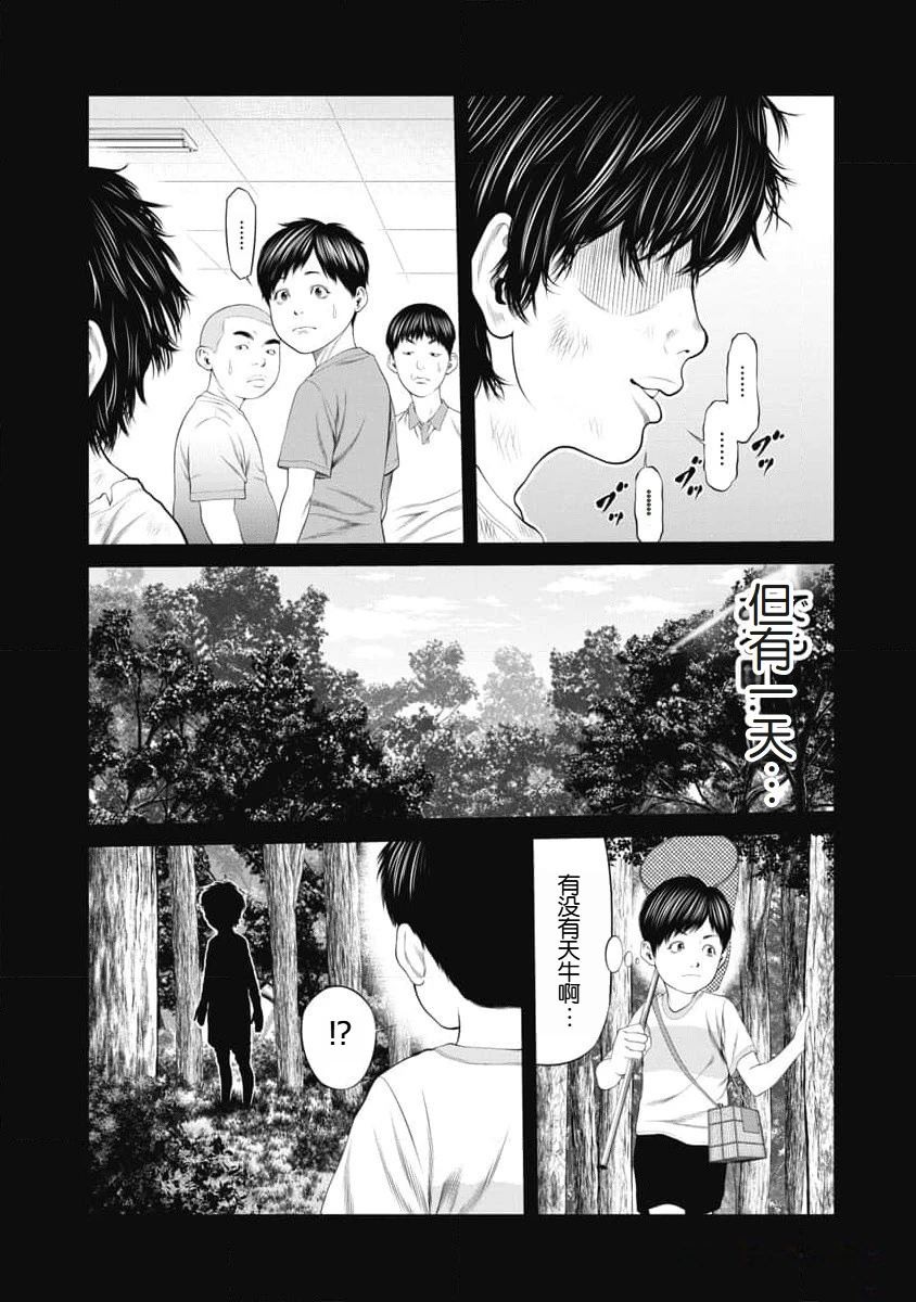 复仇小丑 第45话 第7页