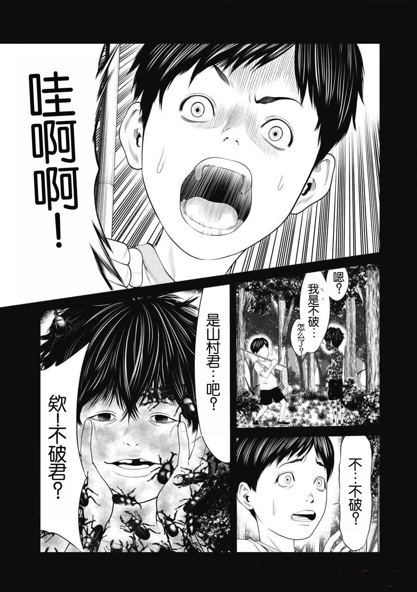 复仇小丑 第45话 第9页