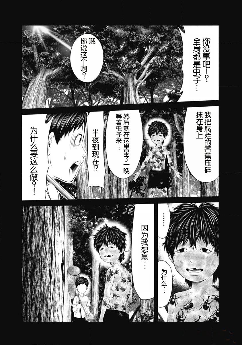 复仇小丑 第45话 第10页