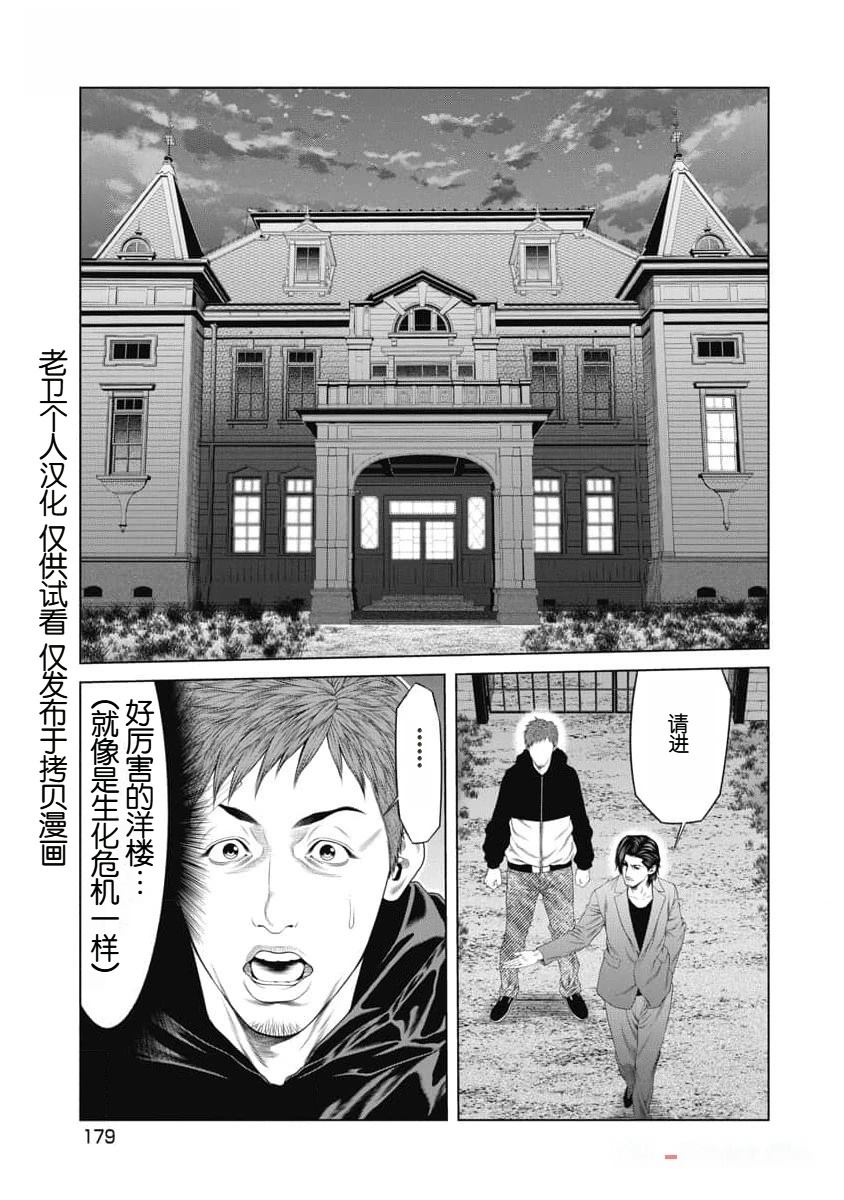 复仇小丑 第46话 第15页