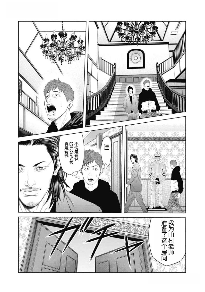 复仇小丑 第46话 第16页