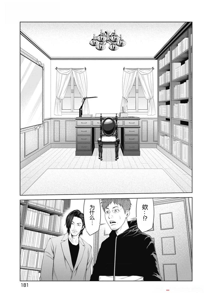 复仇小丑 第46话 第17页