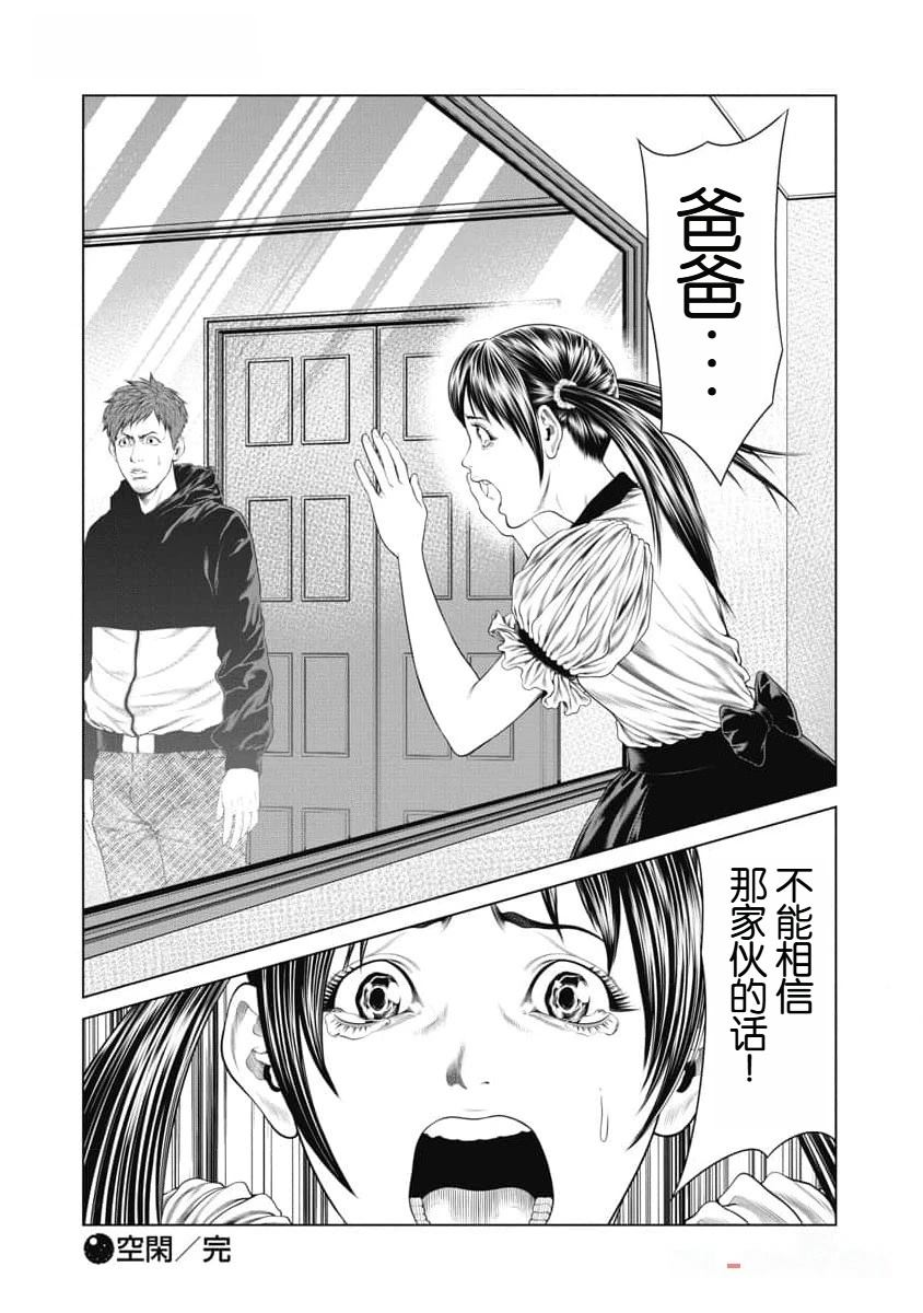 复仇小丑 第46话 第20页