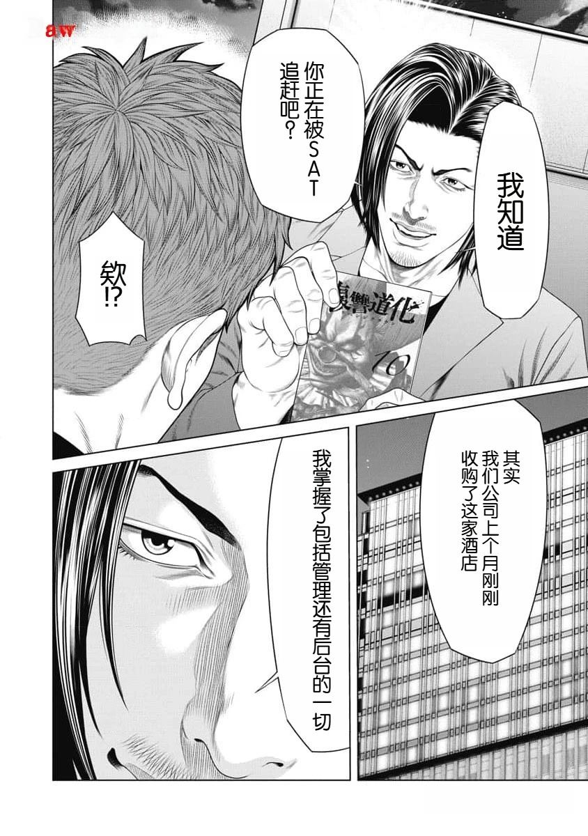 复仇小丑 第46话 第4页