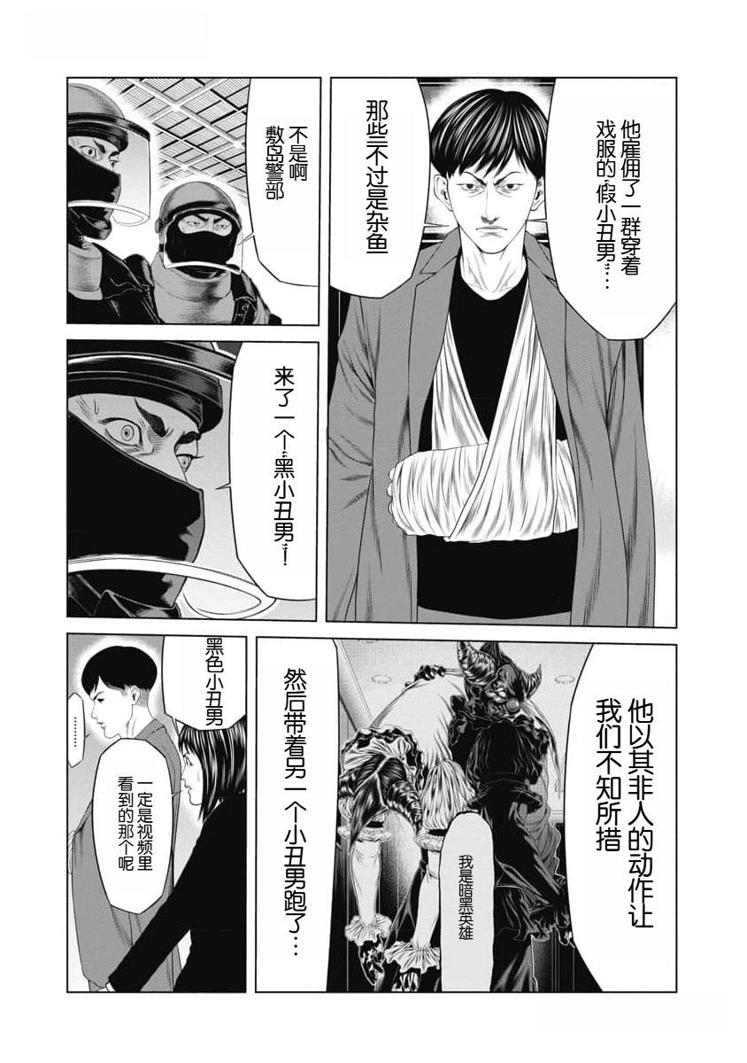复仇小丑 第46话 第8页
