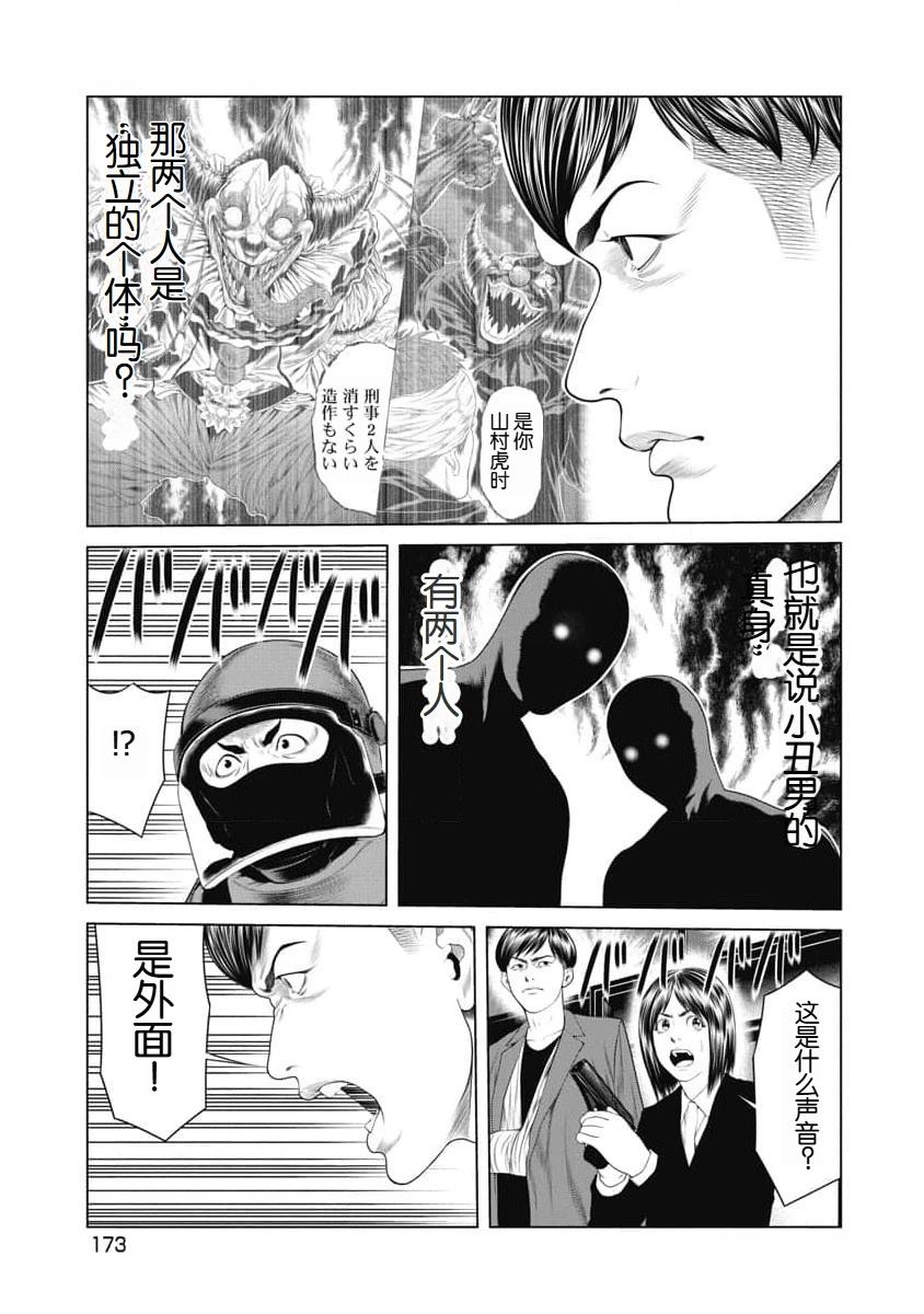 复仇小丑 第46话 第9页