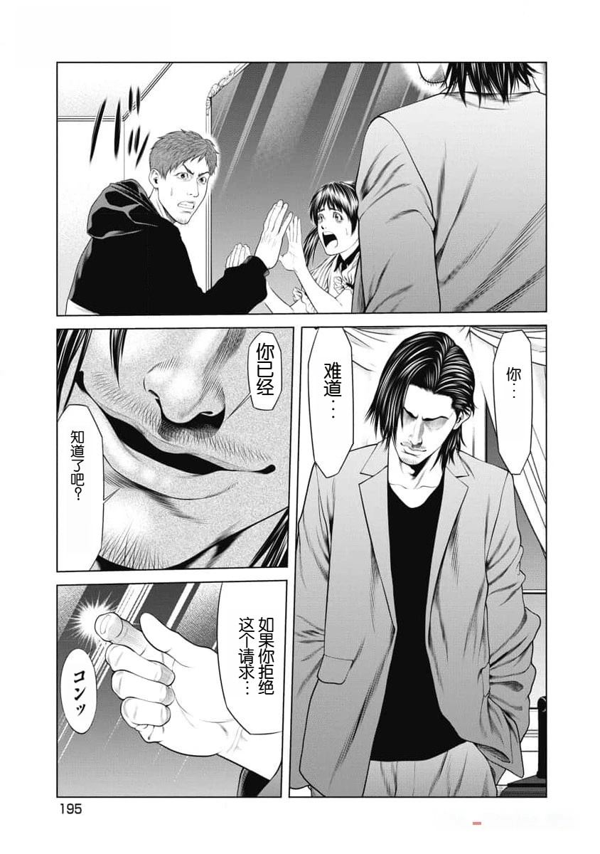 复仇小丑 第47话 第11页