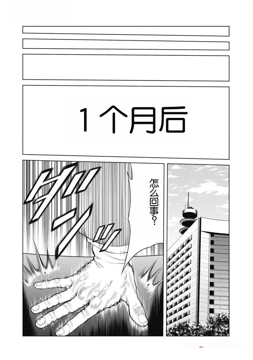 复仇小丑 第47话 第14页