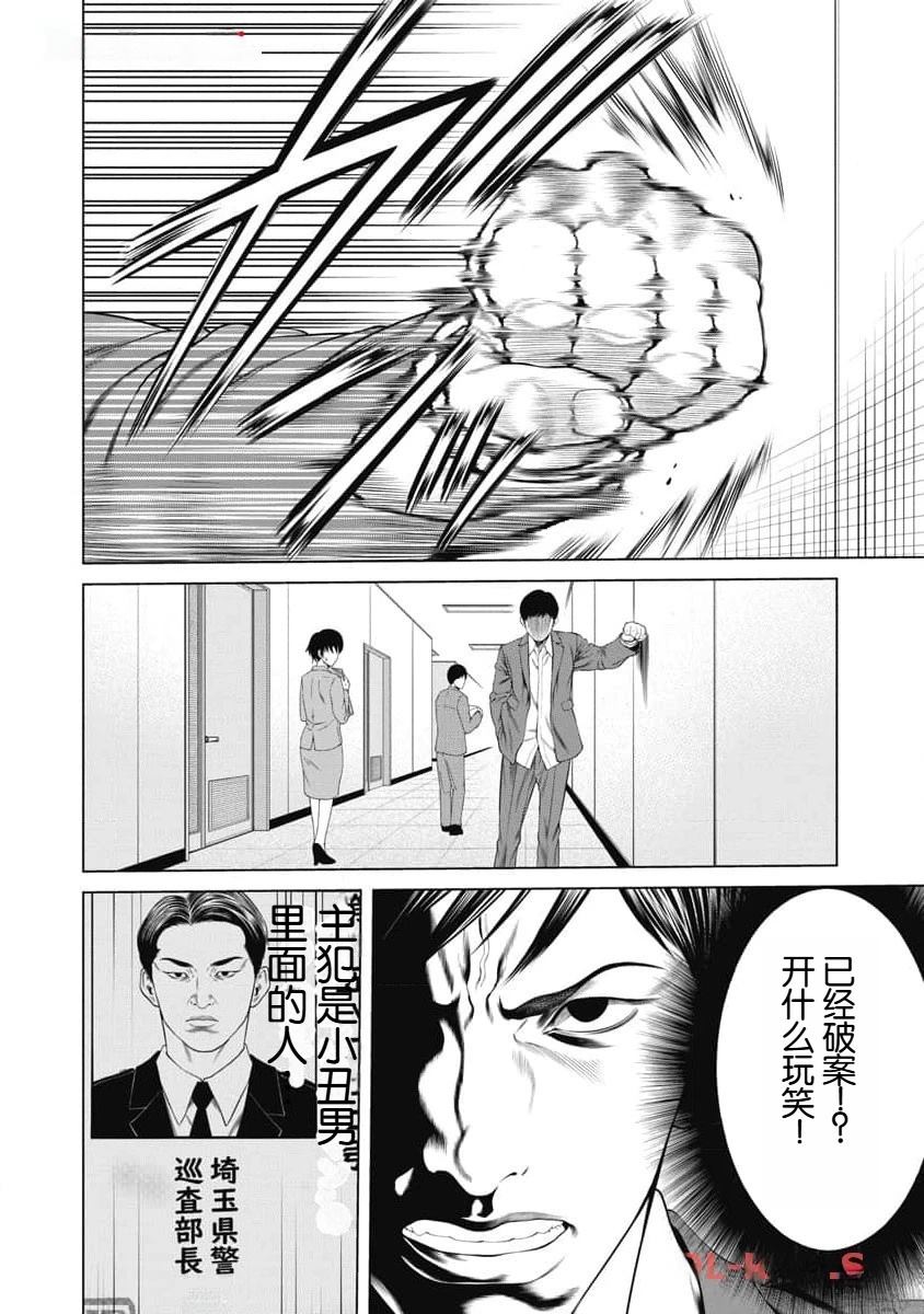 复仇小丑 第47话 第18页