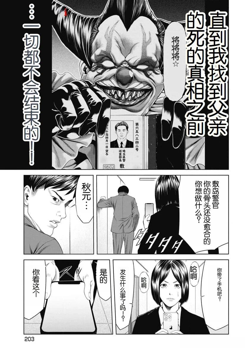 复仇小丑 第47话 第19页