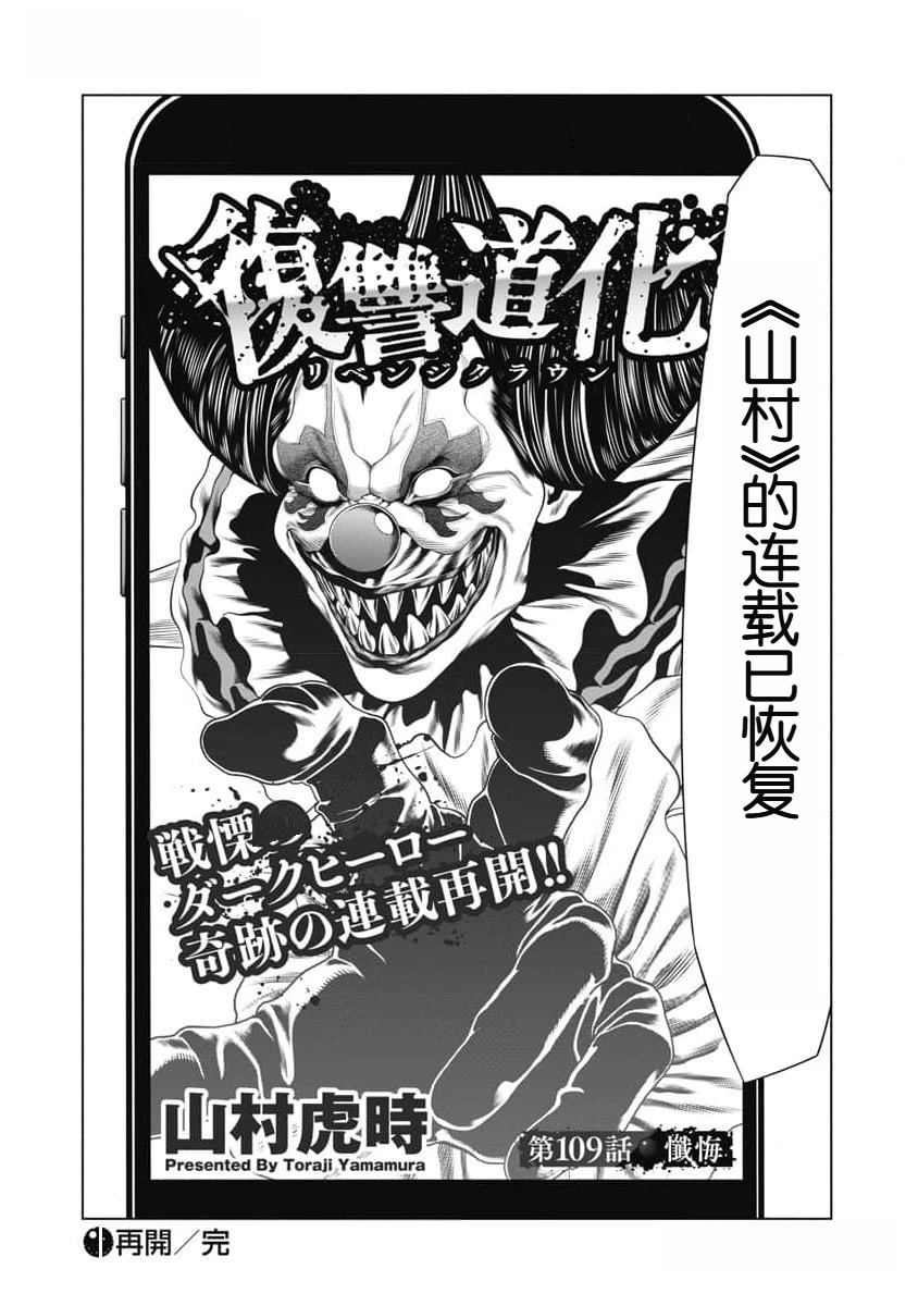 复仇小丑 第47话 第20页