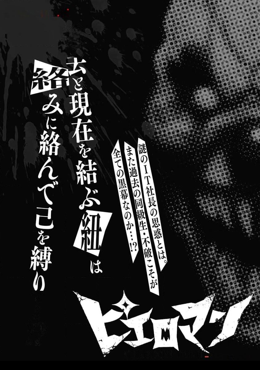 复仇小丑 第47话 第23页