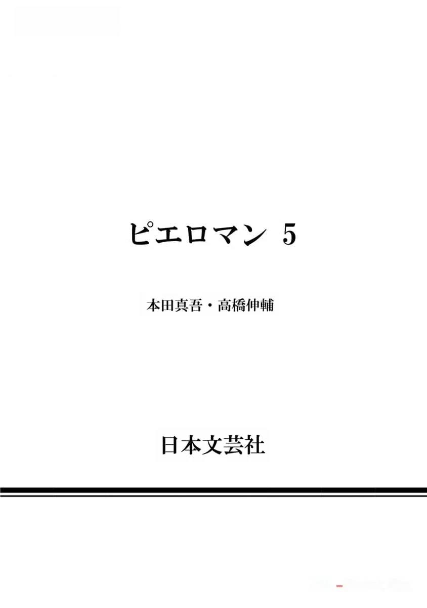 复仇小丑 第47话 第24页