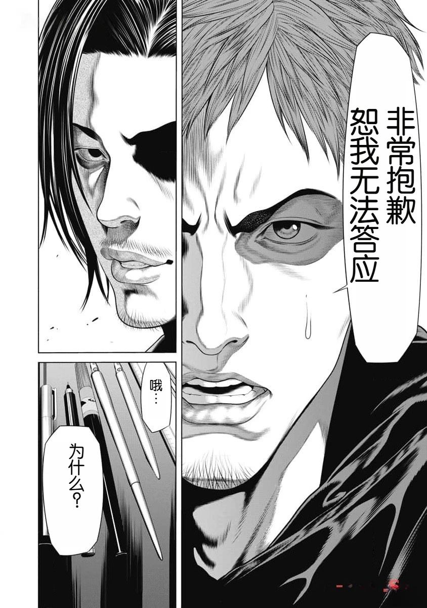 复仇小丑 第47话 第6页