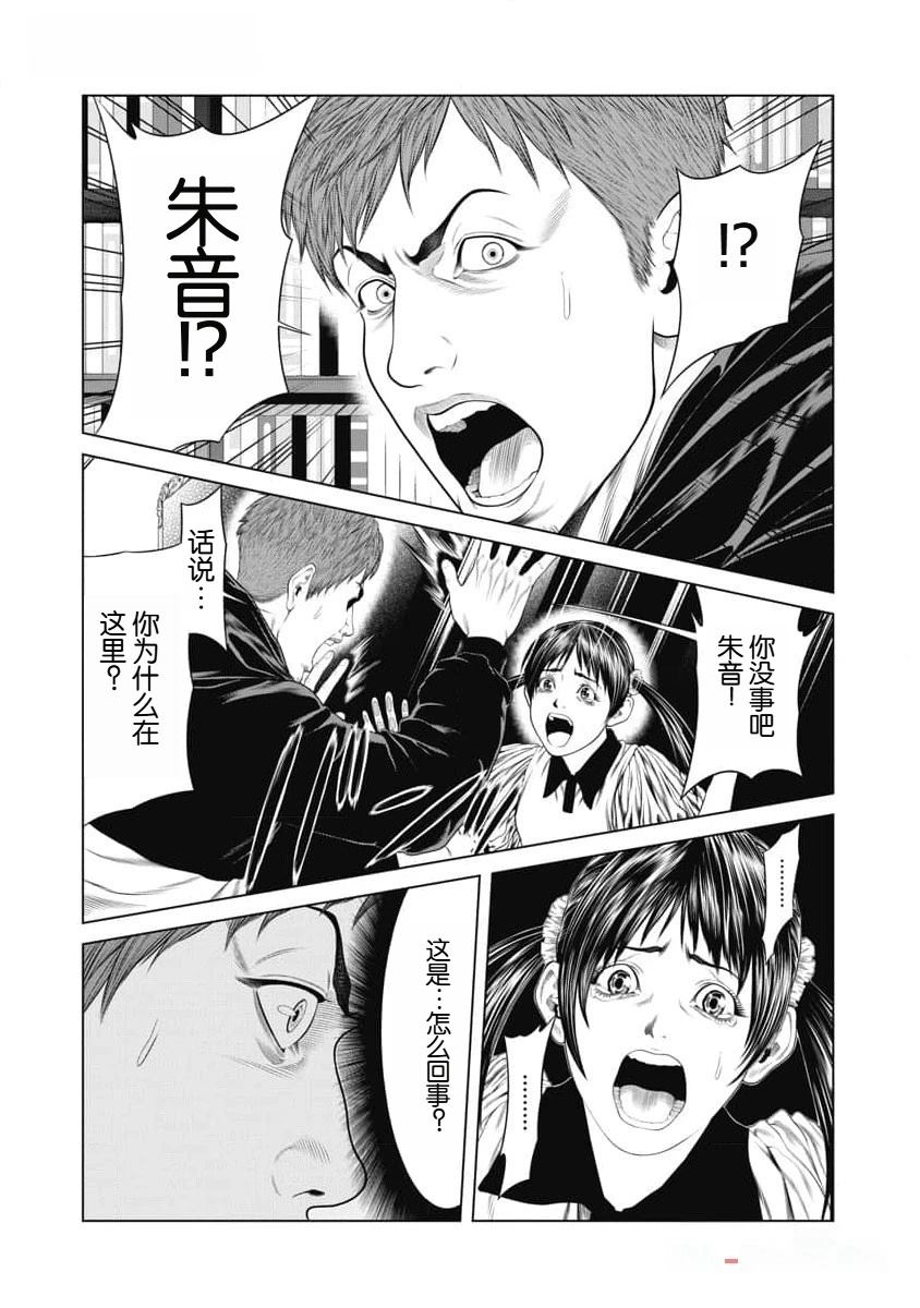 复仇小丑 第47话 第10页