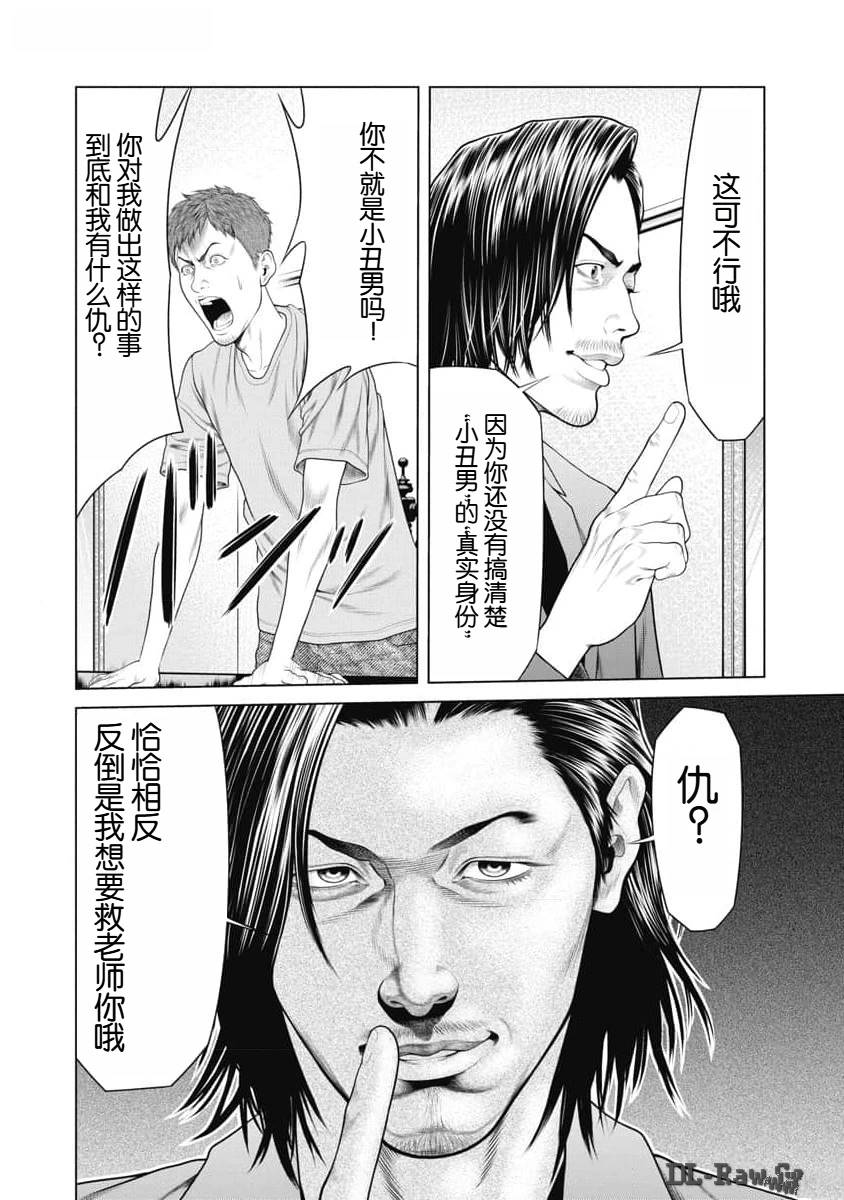 复仇小丑 第48话 第22页