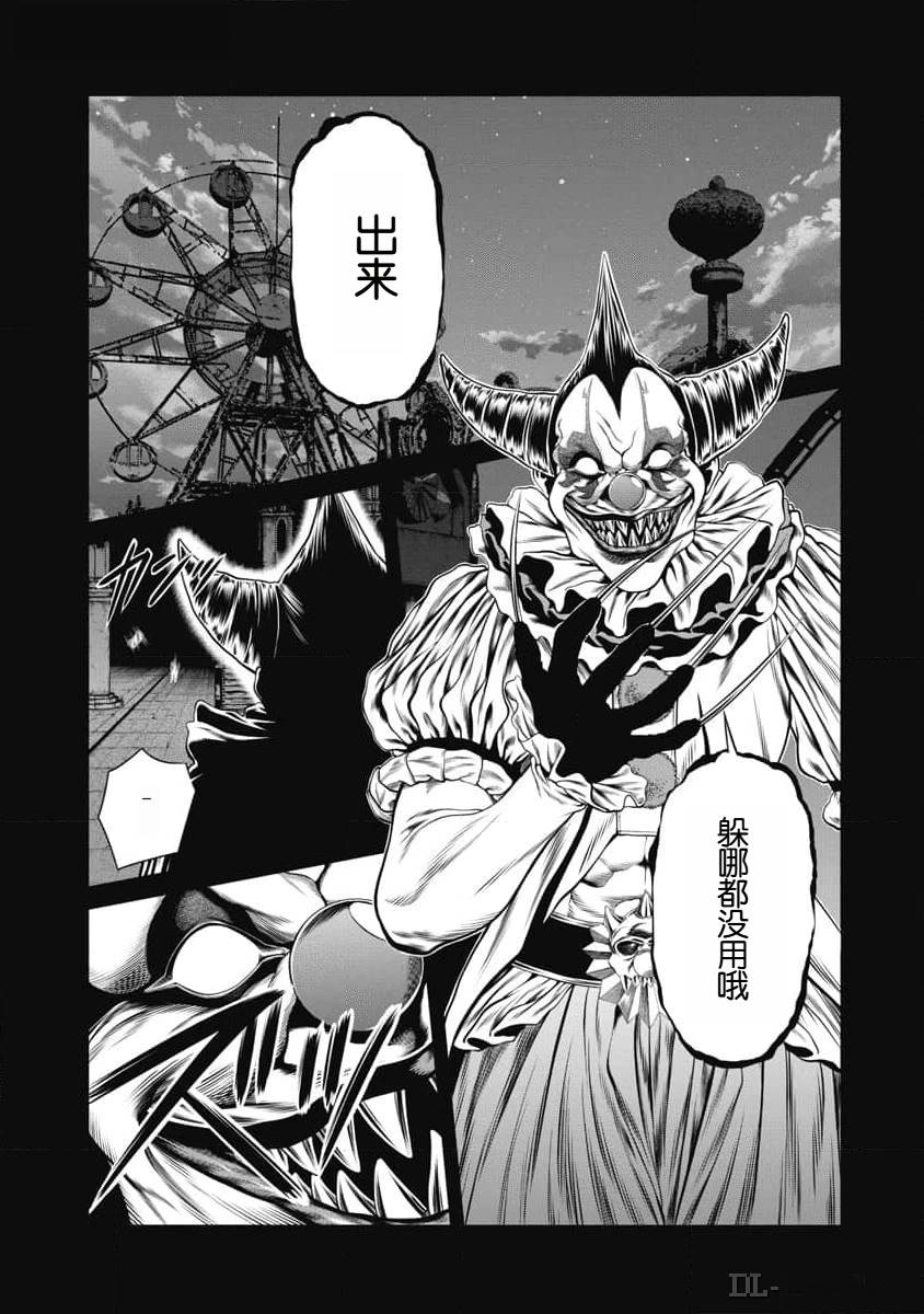 复仇小丑 第48话 第5页