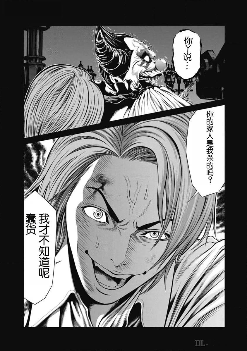复仇小丑 第48话 第7页