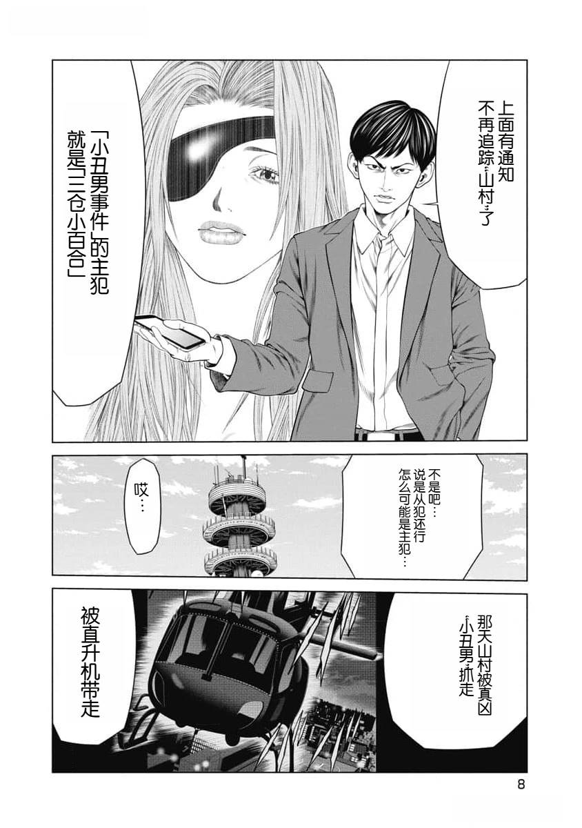 复仇小丑 第48话 第10页