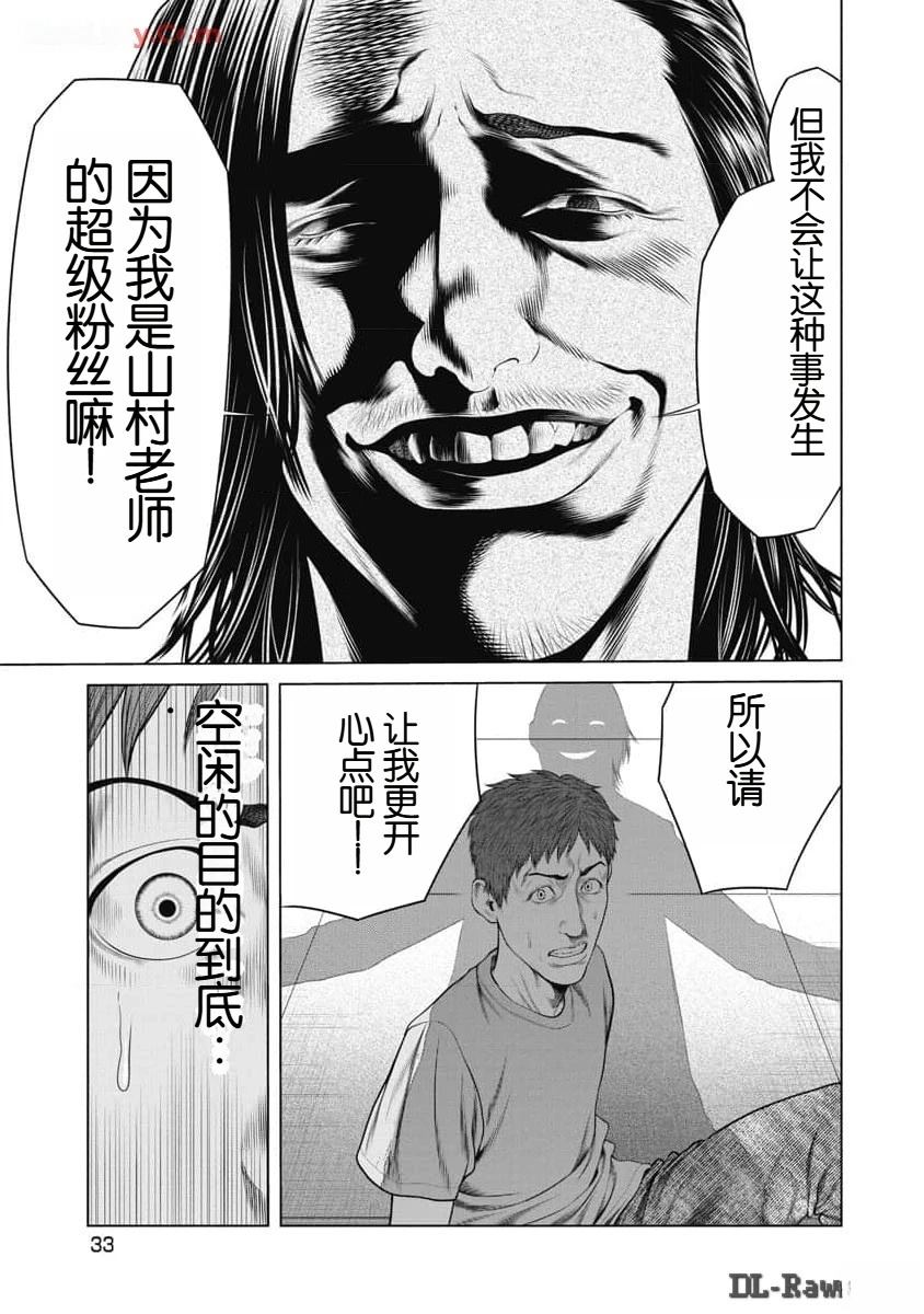 复仇小丑 第49话 第11页