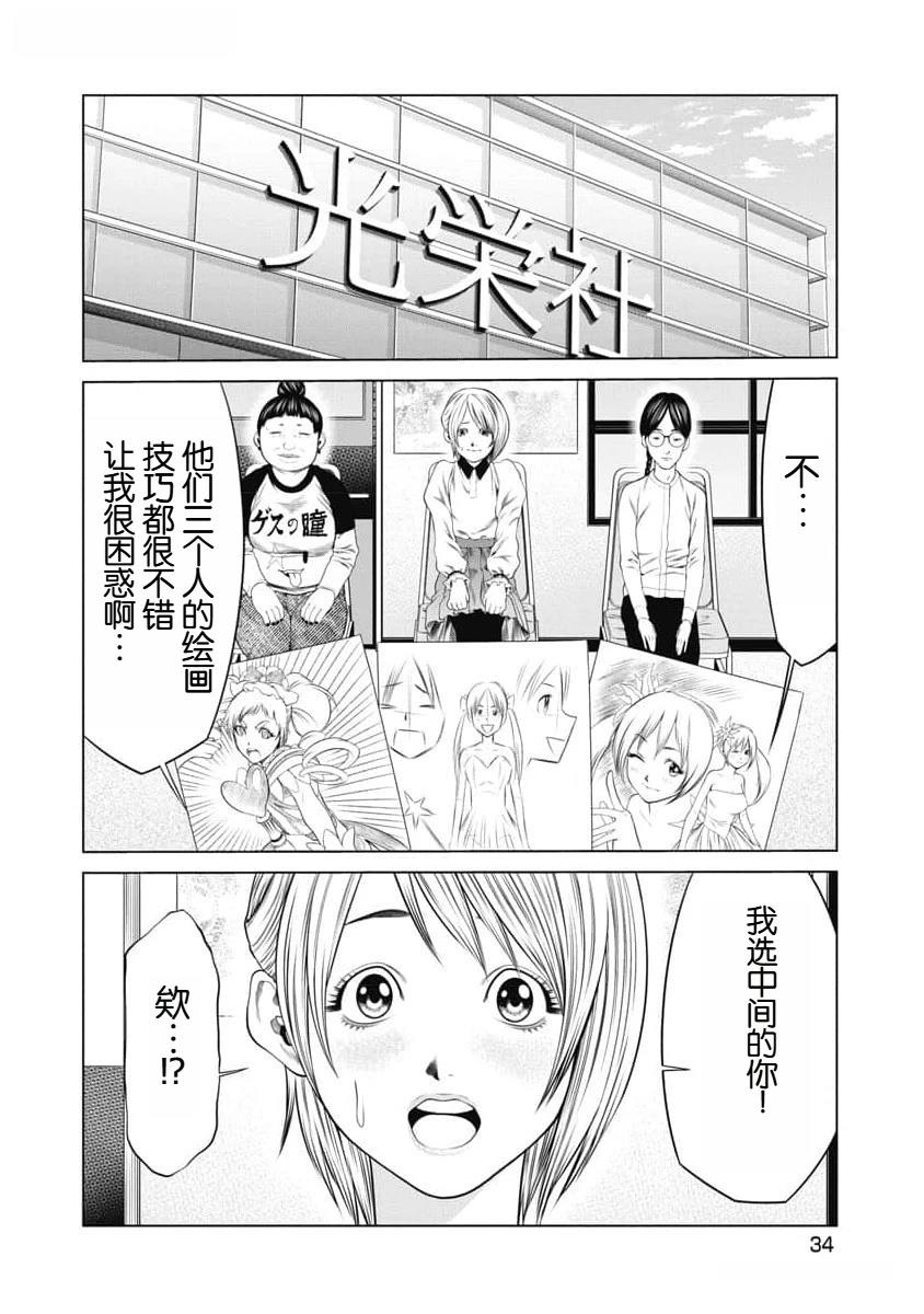 复仇小丑 第49话 第12页
