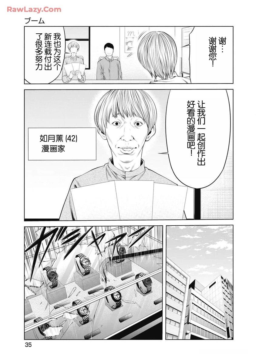 复仇小丑 第49话 第13页