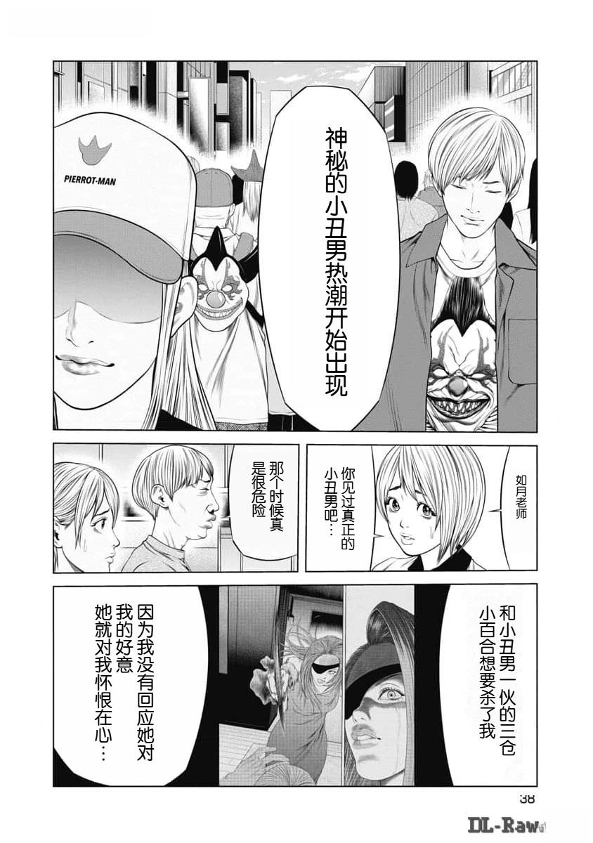 复仇小丑 第49话 第16页