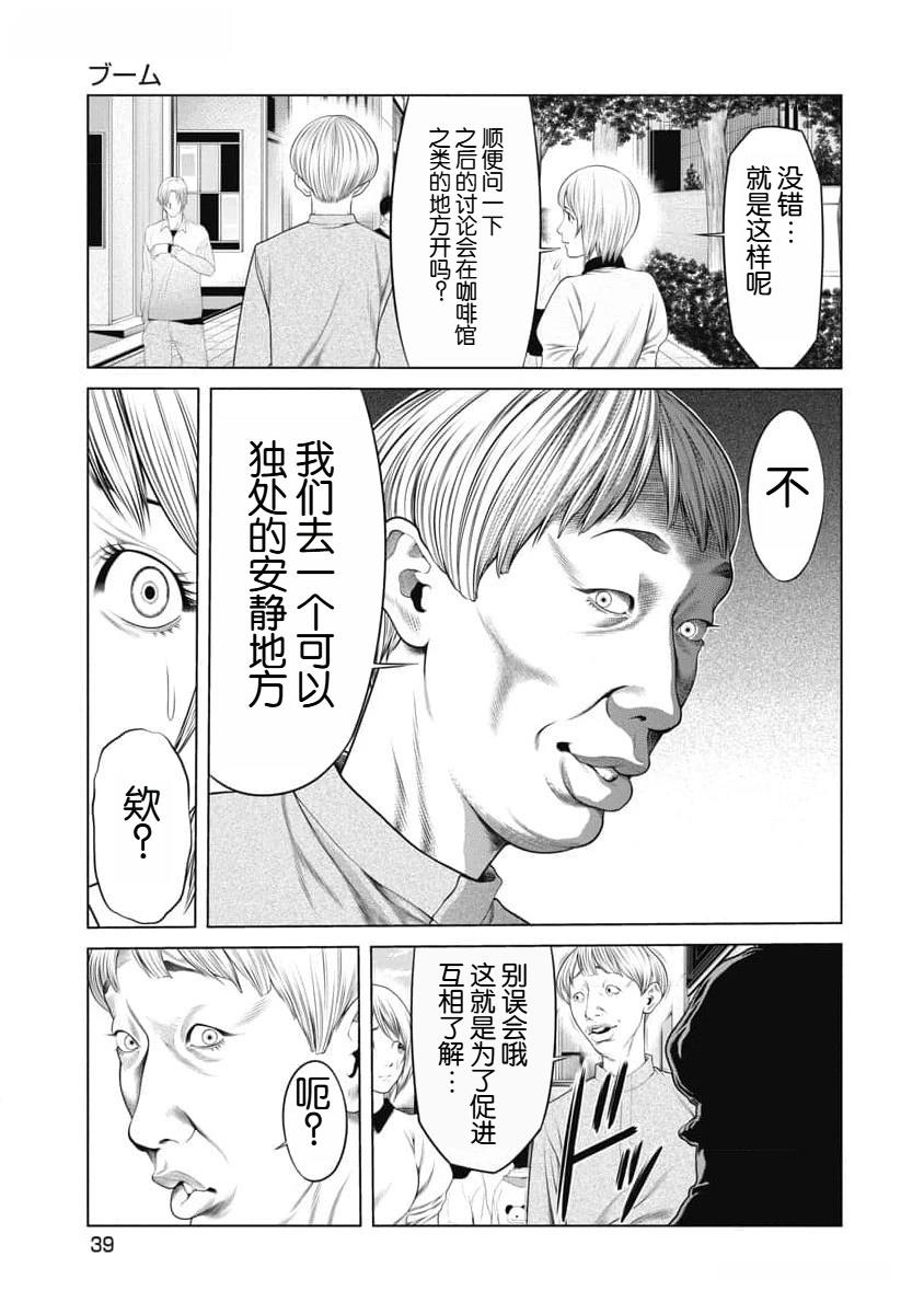 复仇小丑 第49话 第17页