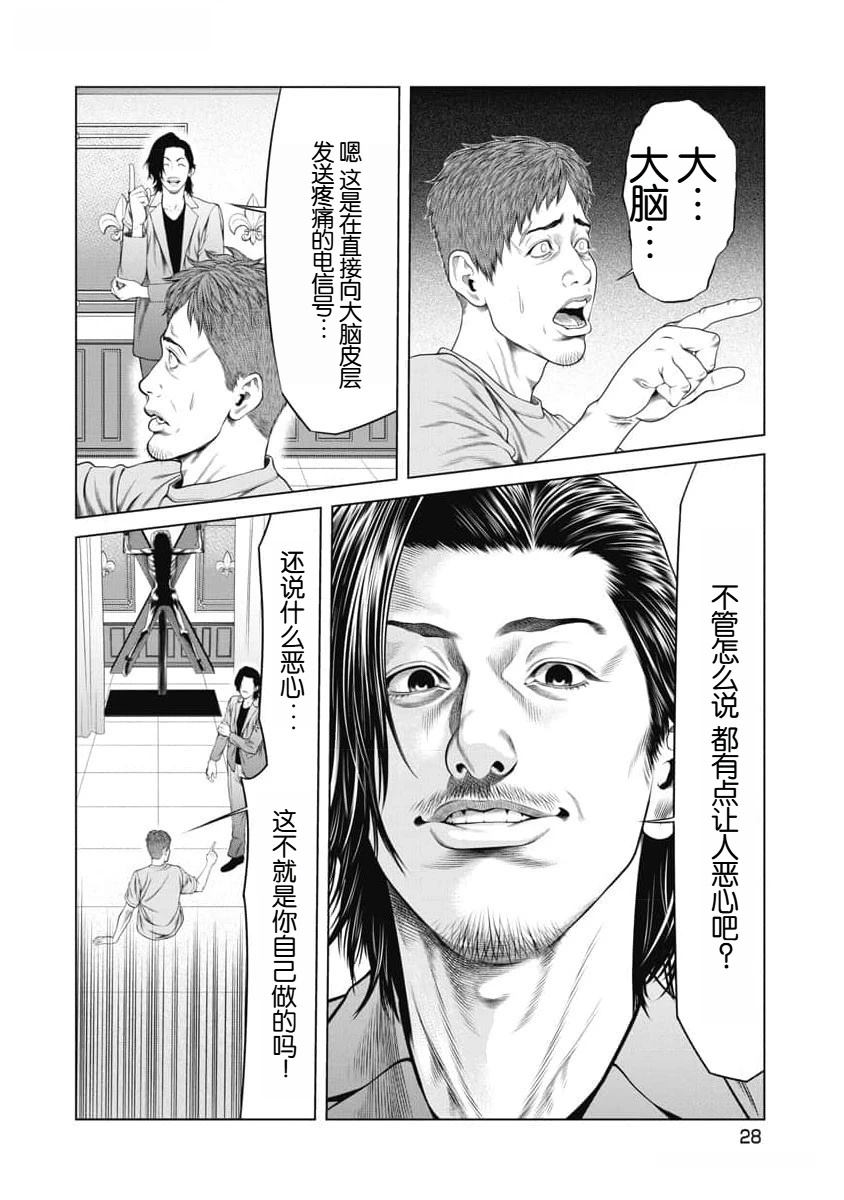 复仇小丑 第49话 第6页