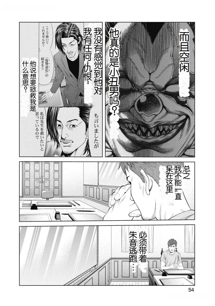 复仇小丑 第50话 第12页