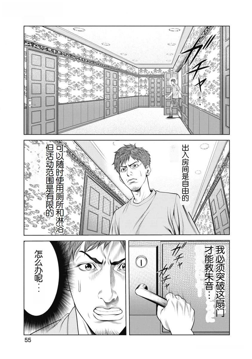 复仇小丑 第50话 第13页