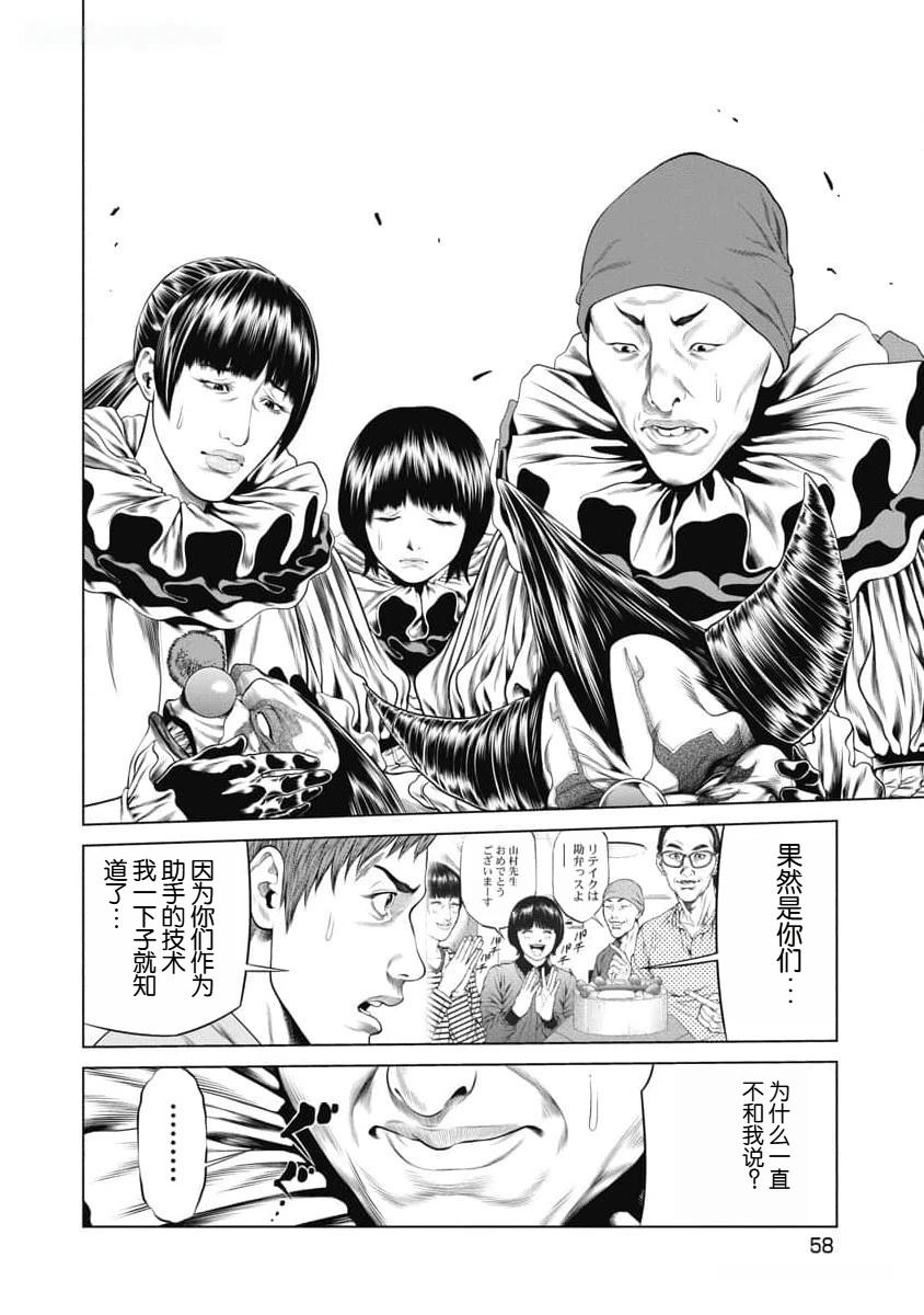 复仇小丑 第50话 第16页