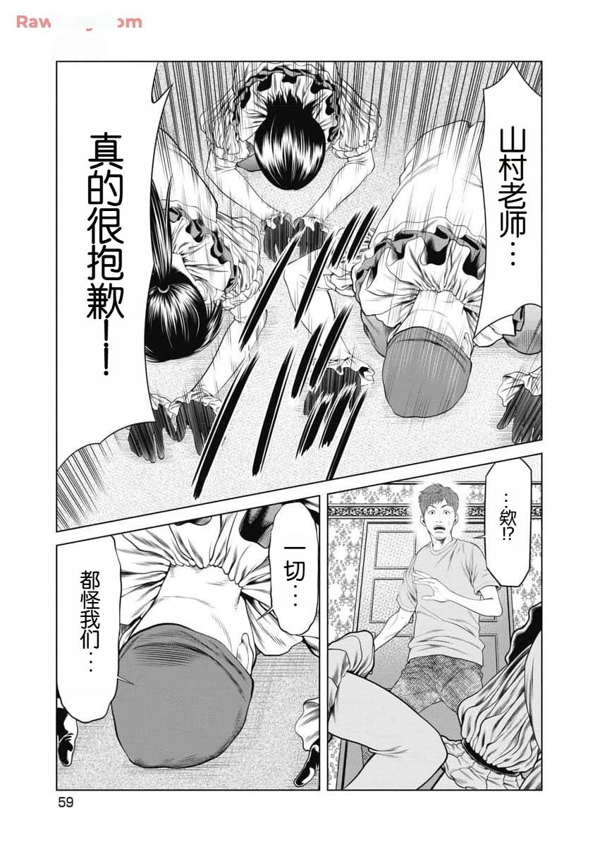 复仇小丑 第50话 第17页