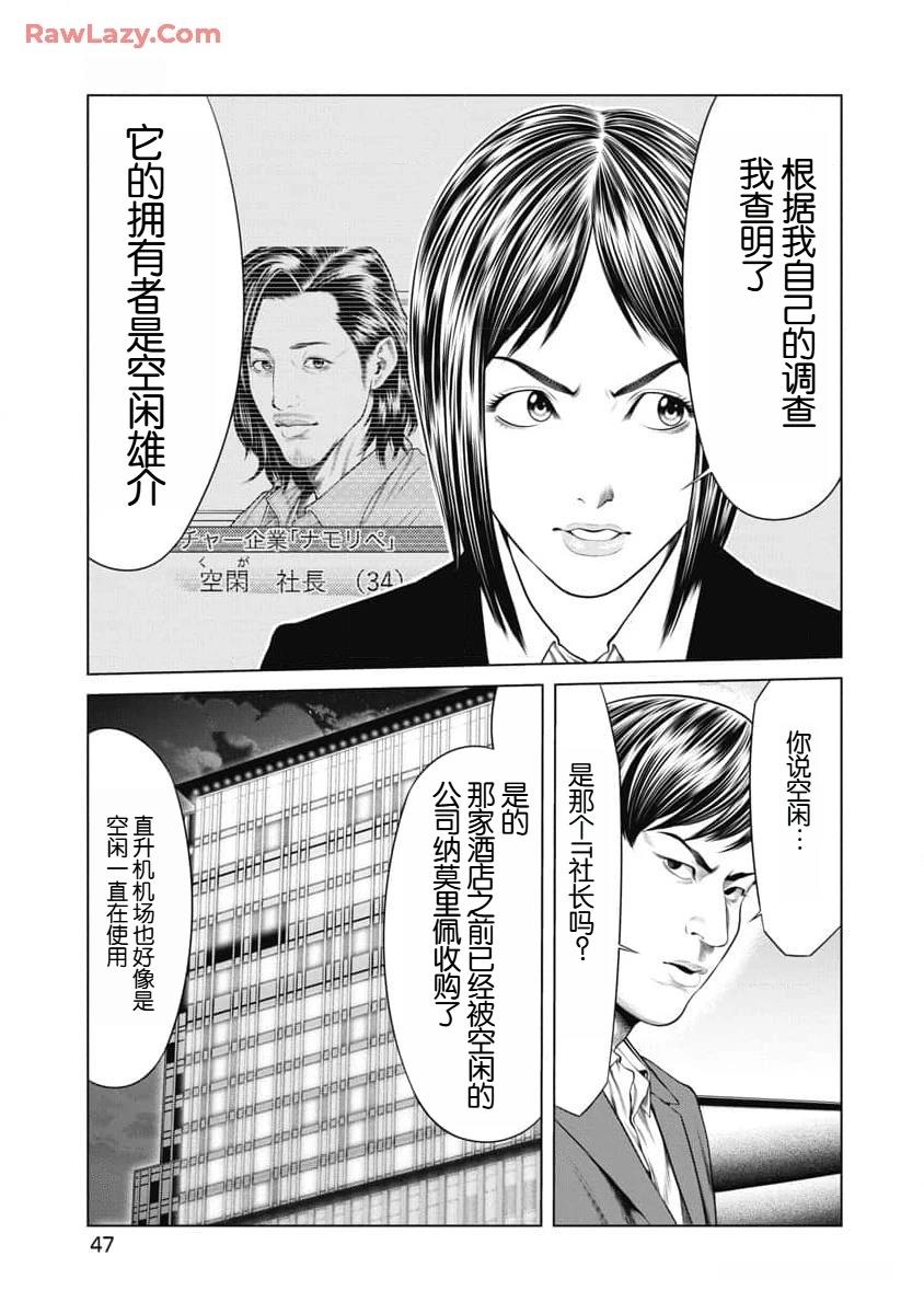 复仇小丑 第50话 第5页
