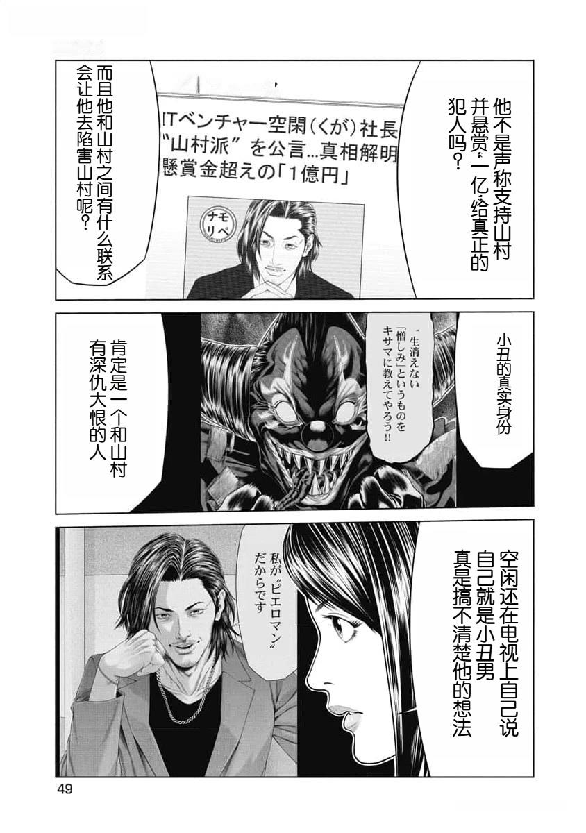 复仇小丑 第50话 第7页