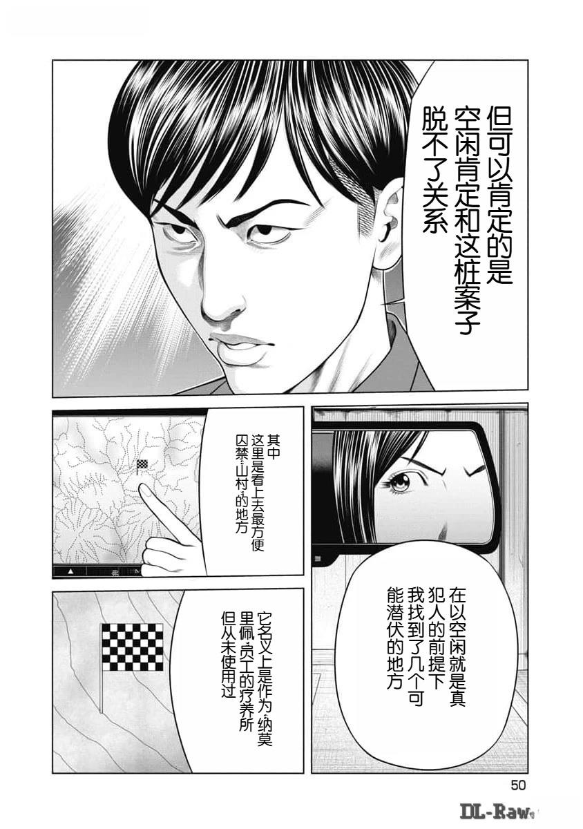 复仇小丑 第50话 第8页