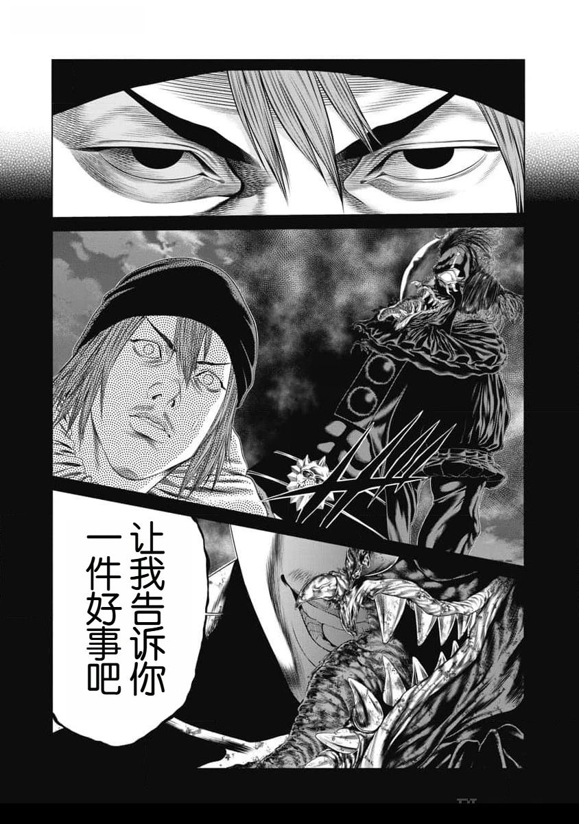 复仇小丑 第51话 第2页