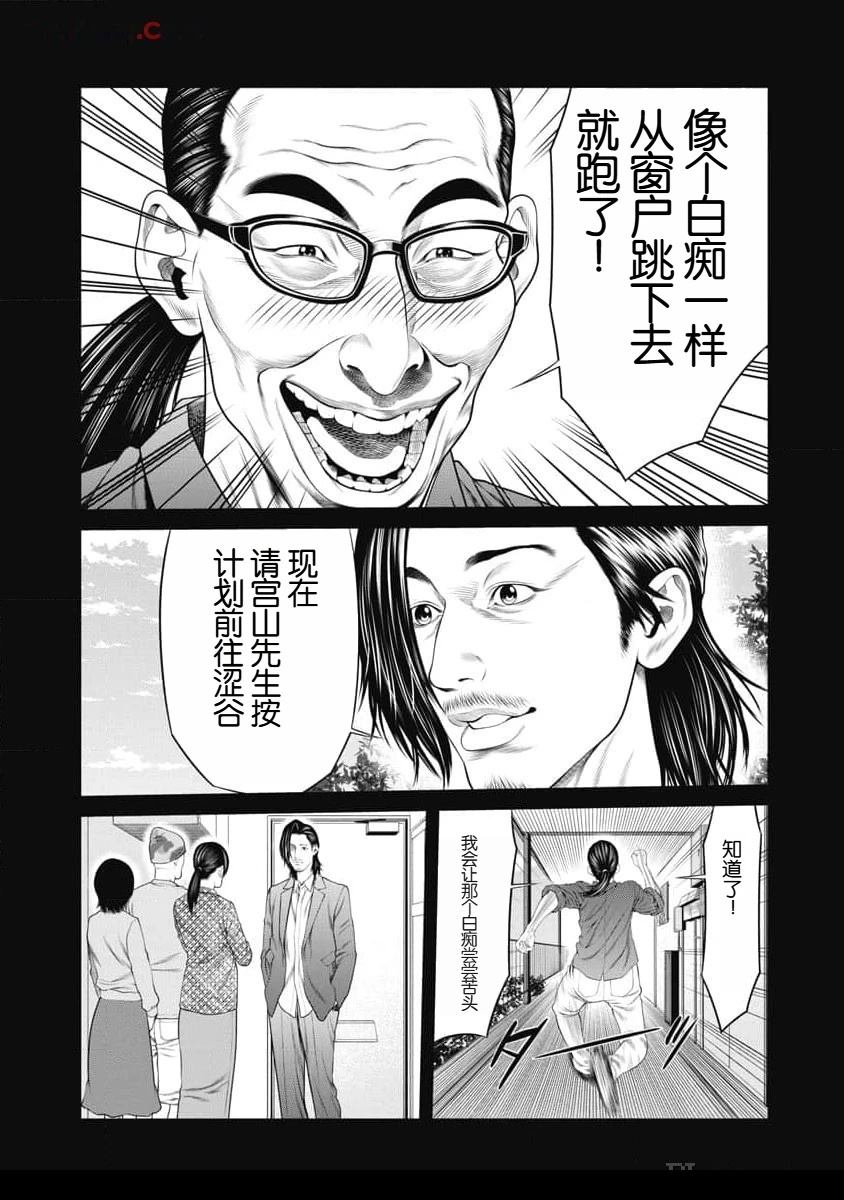 复仇小丑 第51话 第11页