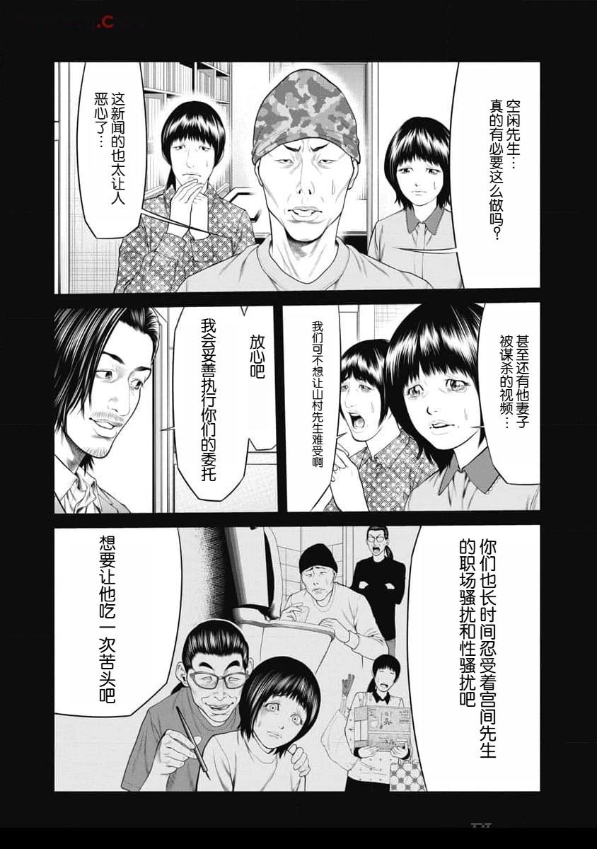 复仇小丑 第51话 第12页