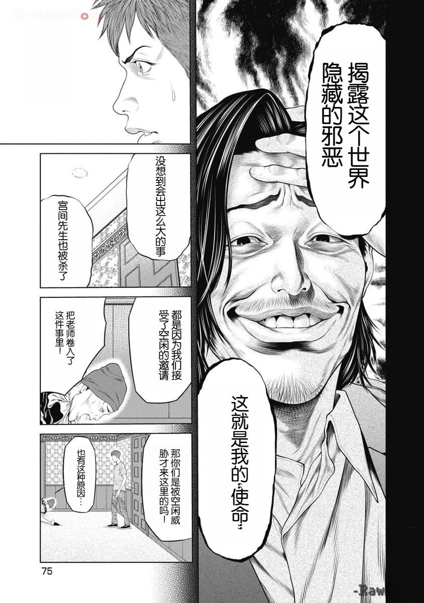 复仇小丑 第51话 第13页