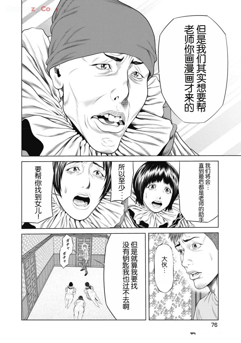 复仇小丑 第51话 第14页