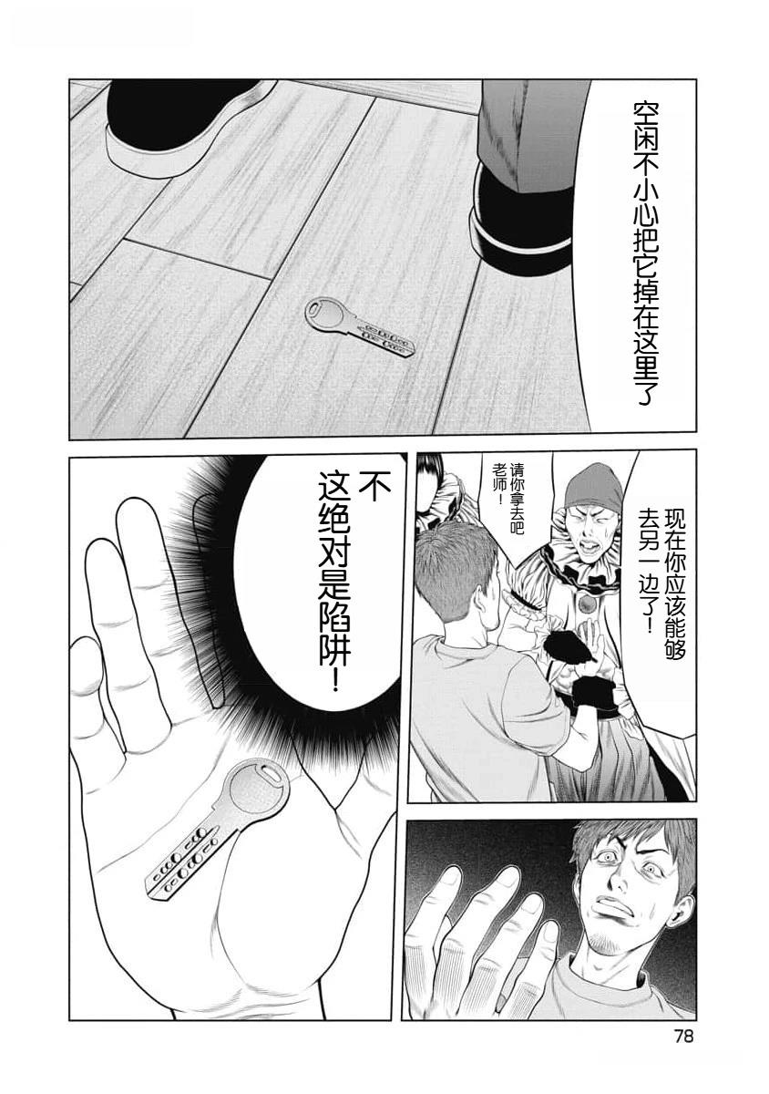 复仇小丑 第51话 第16页
