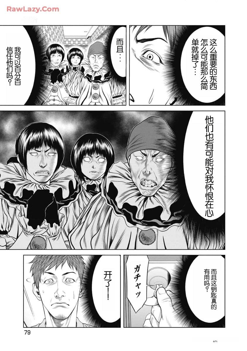 复仇小丑 第51话 第17页