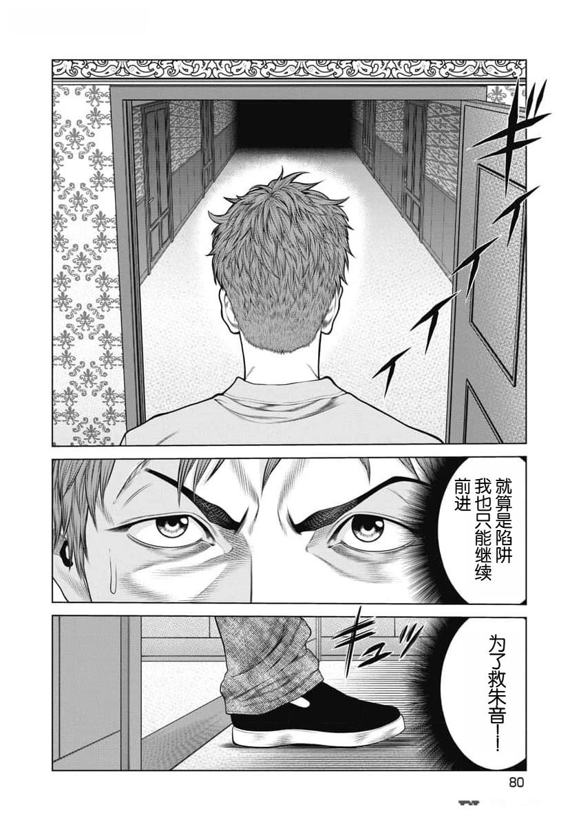 复仇小丑 第51话 第18页
