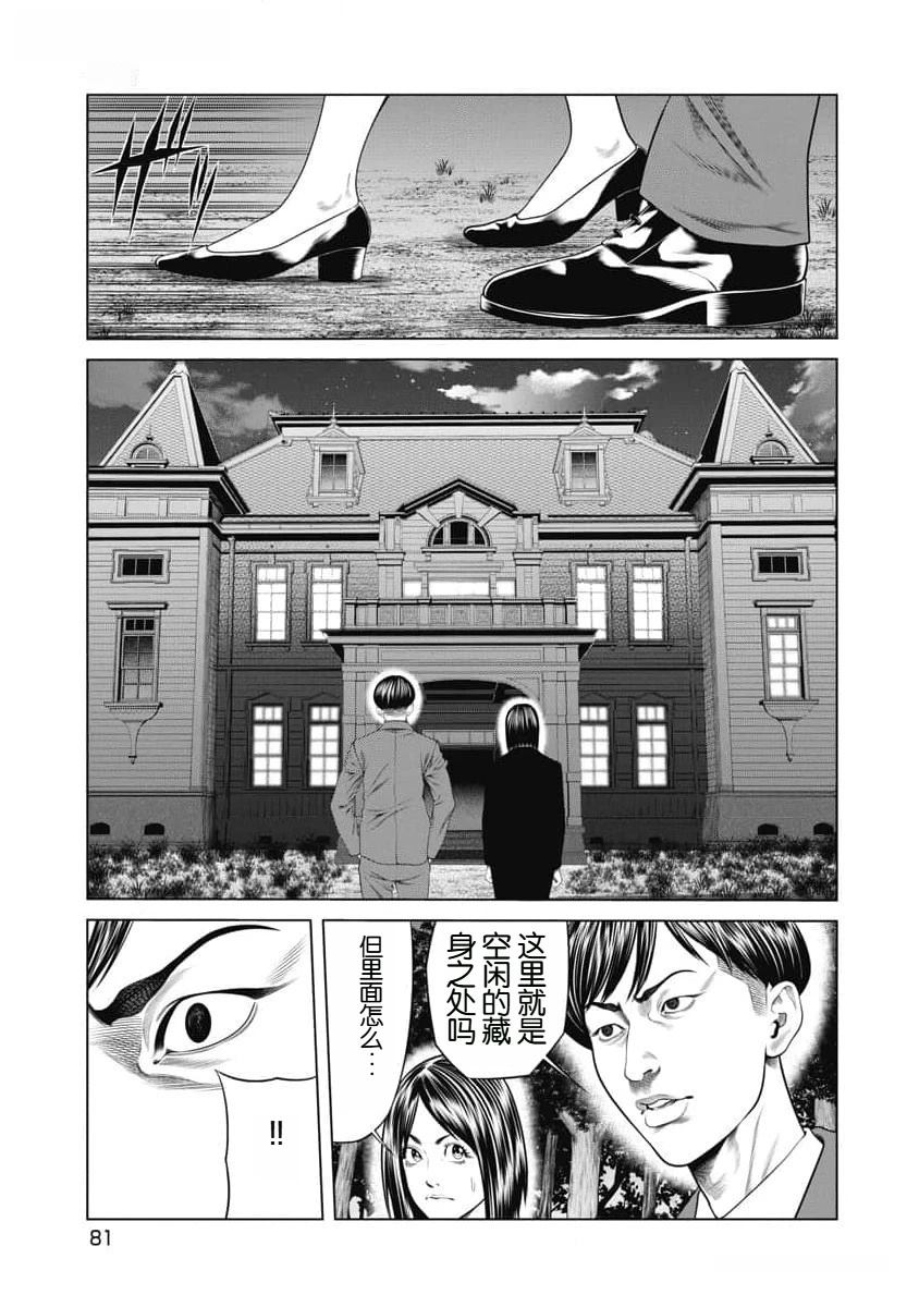 复仇小丑 第51话 第19页