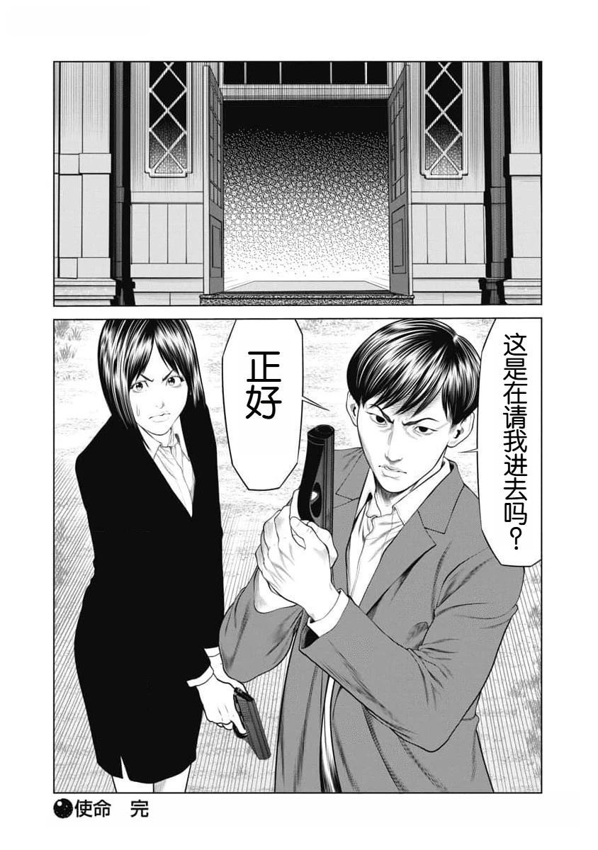 复仇小丑 第51话 第20页