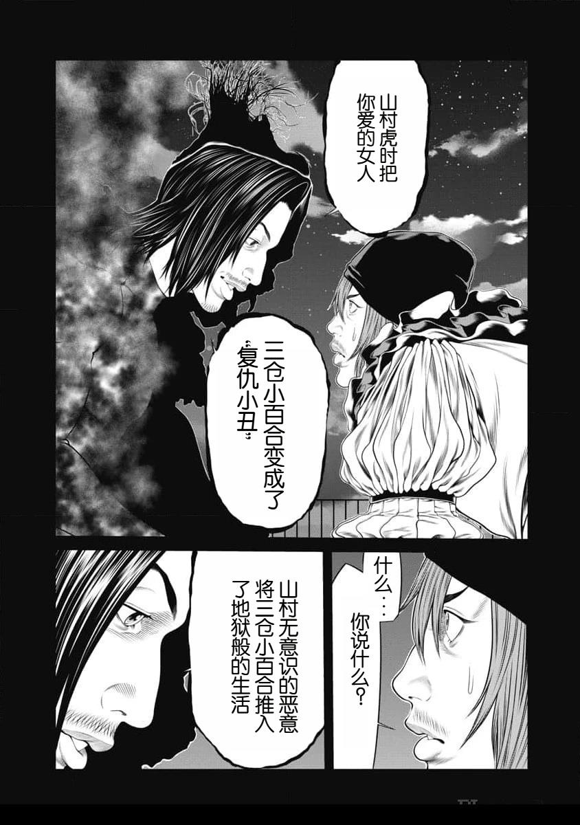 复仇小丑 第51话 第3页